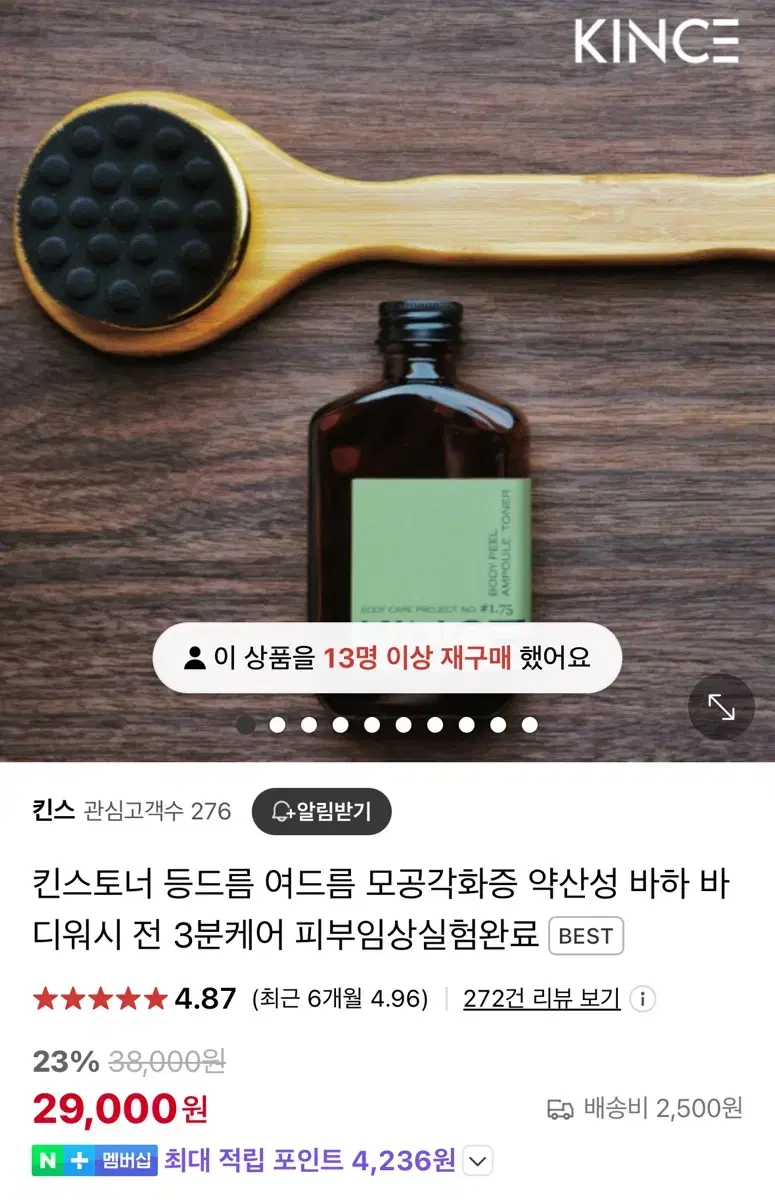 [새상품]킨스토너 바디케어 토너 175ml